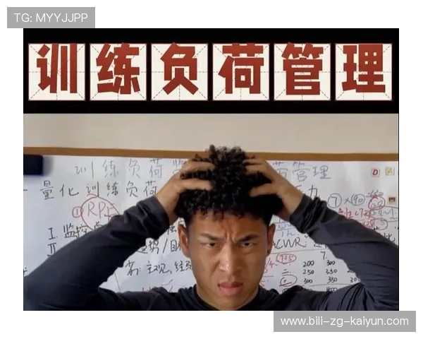球员训练负荷的科学设计，球员负荷管理